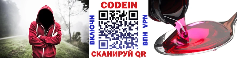 Кодеин напиток Lean (лин) Мосальск